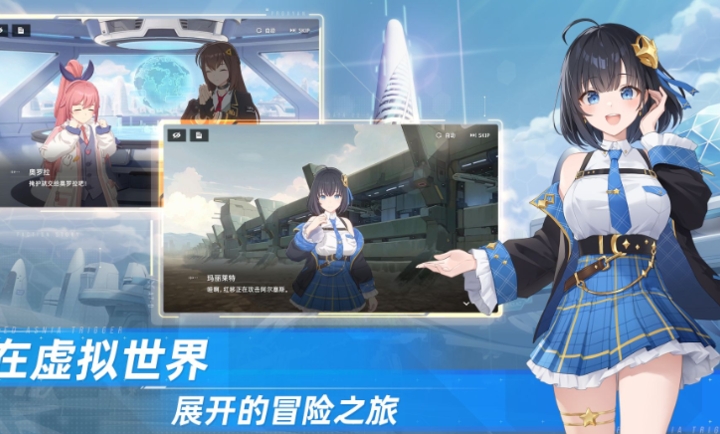 星链计划未来少女国际服图1