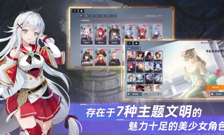 星链计划未来少女国际服图4
