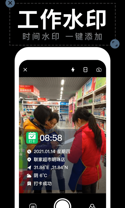 水印拍照图1