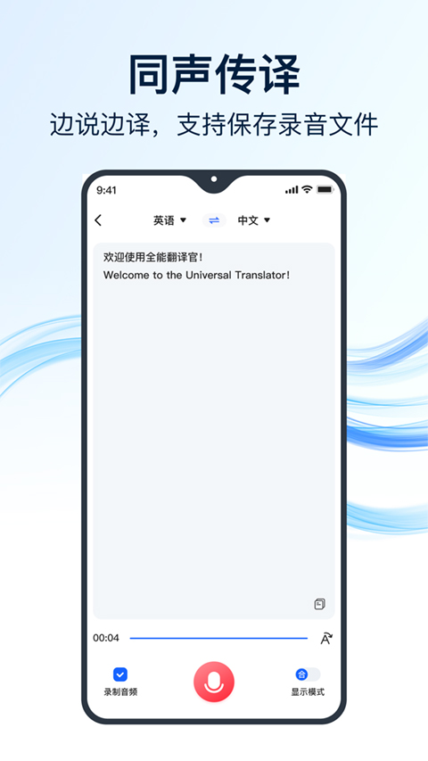 全能翻译官图4
