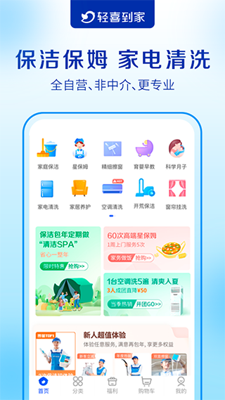 轻喜到家图1