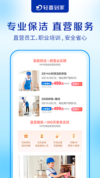 轻喜到家图2