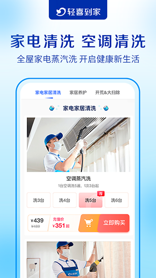 轻喜到家图4