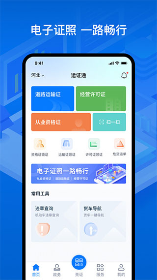 运证通图1