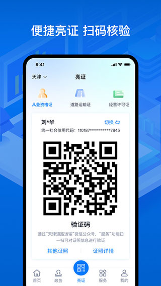 运证通图2