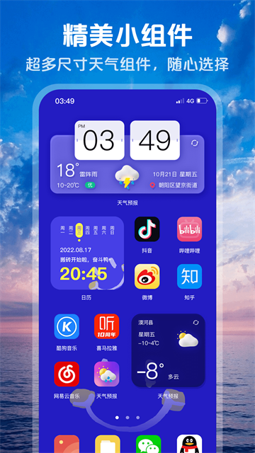 超准天气预报图2