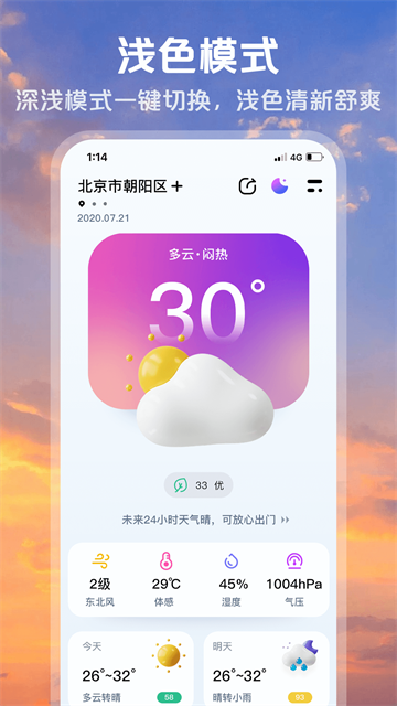超准天气预报图4