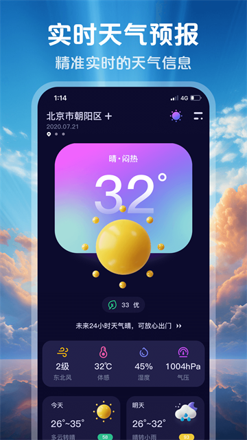超准天气预报图3