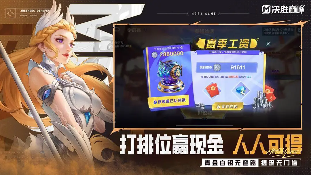 决胜巅峰国服图4