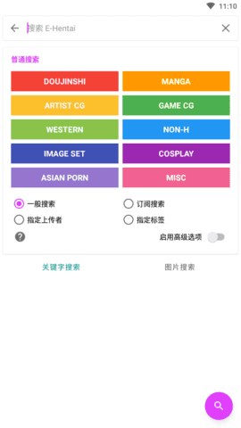 ehviewer彩色版图4