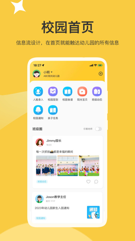 掌心智校家长端图1
