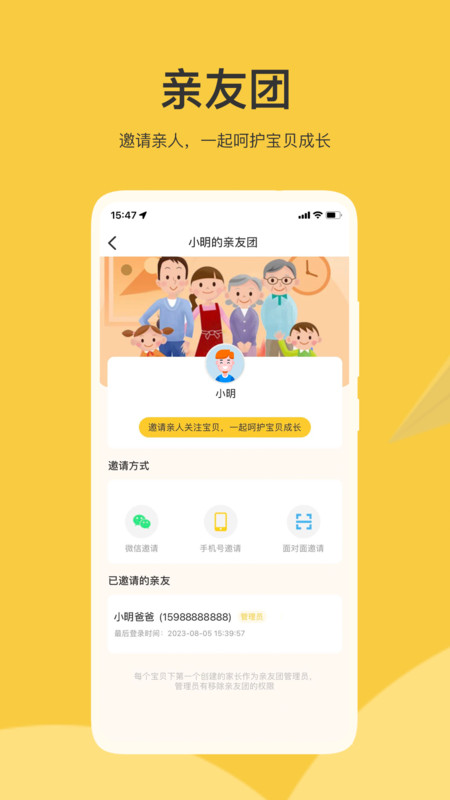 掌心智校家长端图3