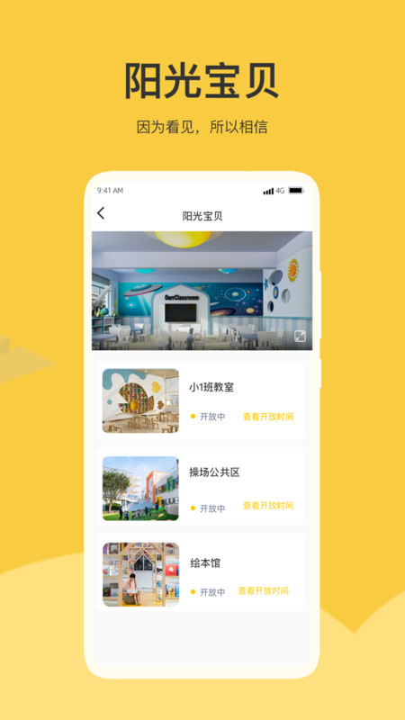 掌心智校家长端图4