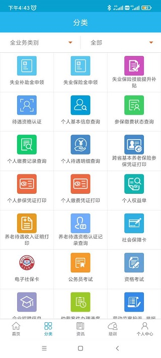 广东人社图3