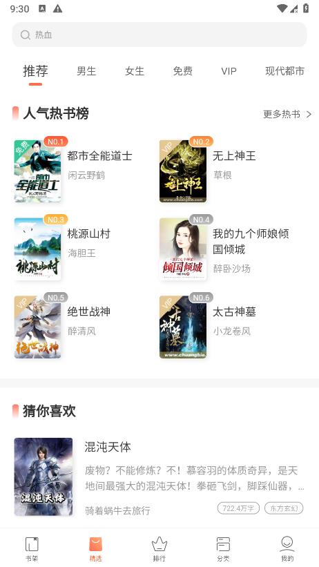 快看小说图3