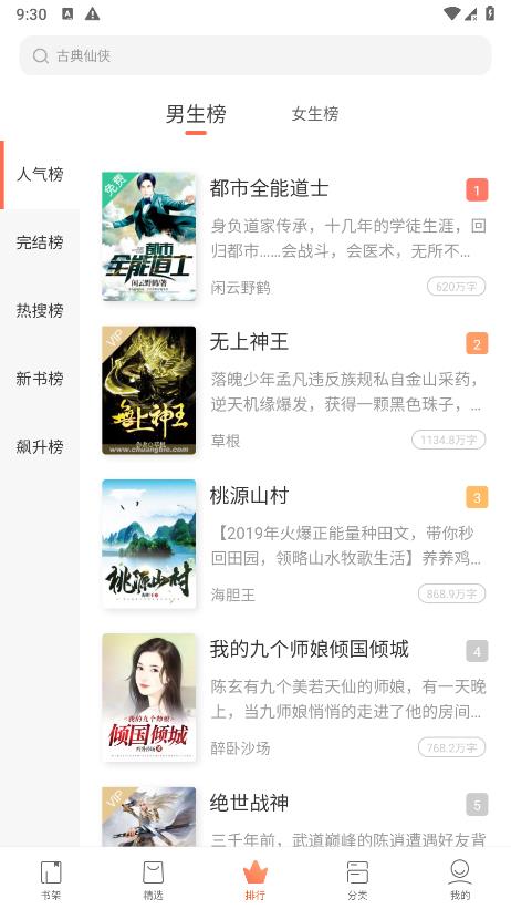 快看小说图2