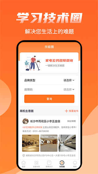 师傅来了图3