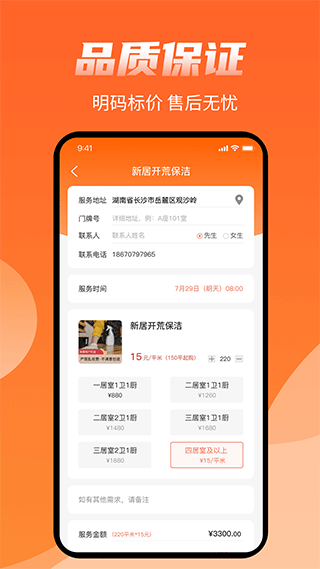 师傅来了图1