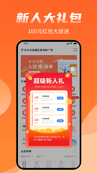 师傅来了图4