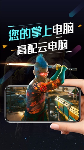 顺网云电脑图1