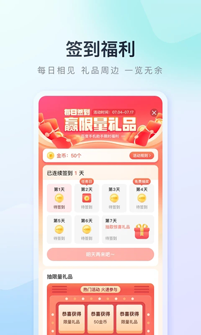 百度手机助手图5