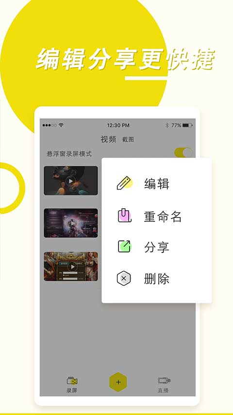 录屏高手图5
