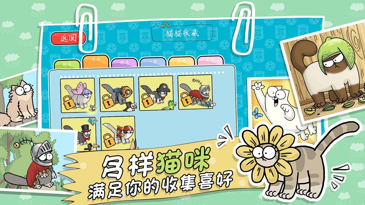 西蒙的猫跑酷图1