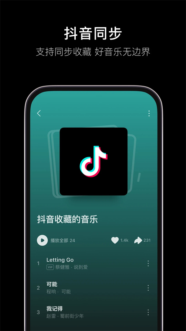 汽水音乐图4