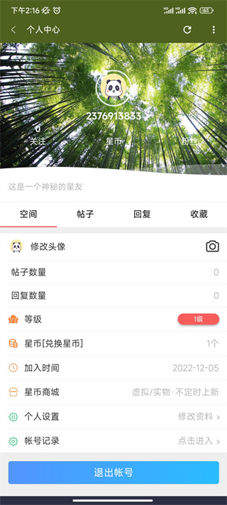 流星社区图2