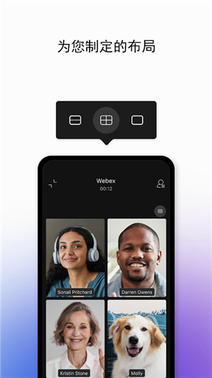 Webex会议图3