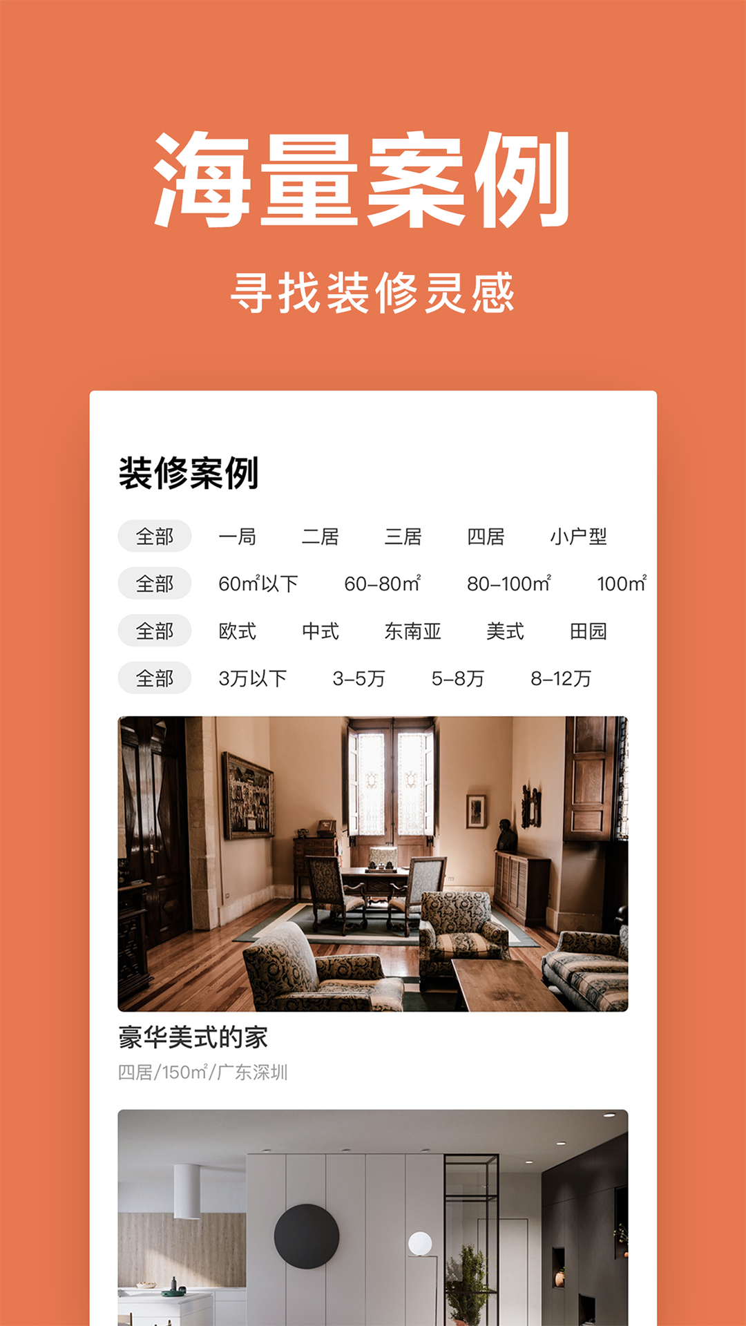 土巴兔极速版图2