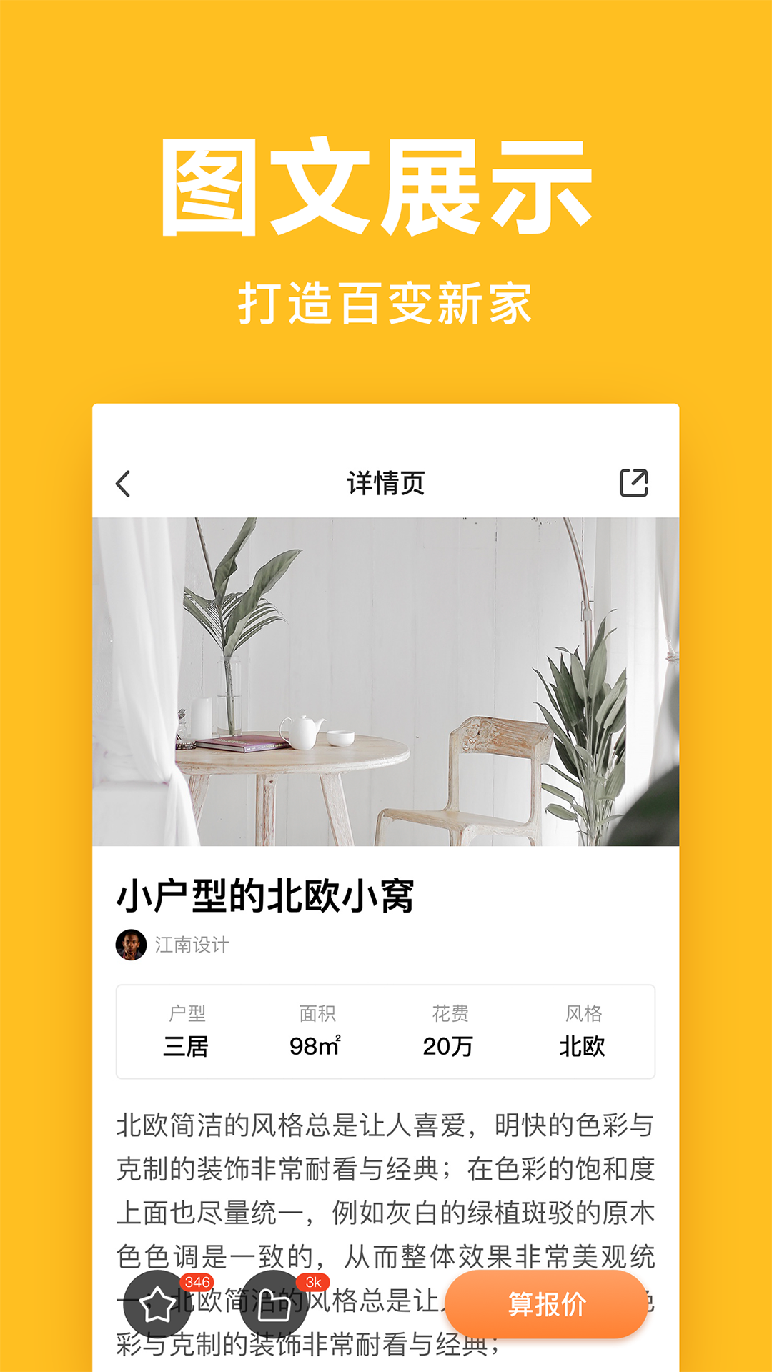 土巴兔极速版图3