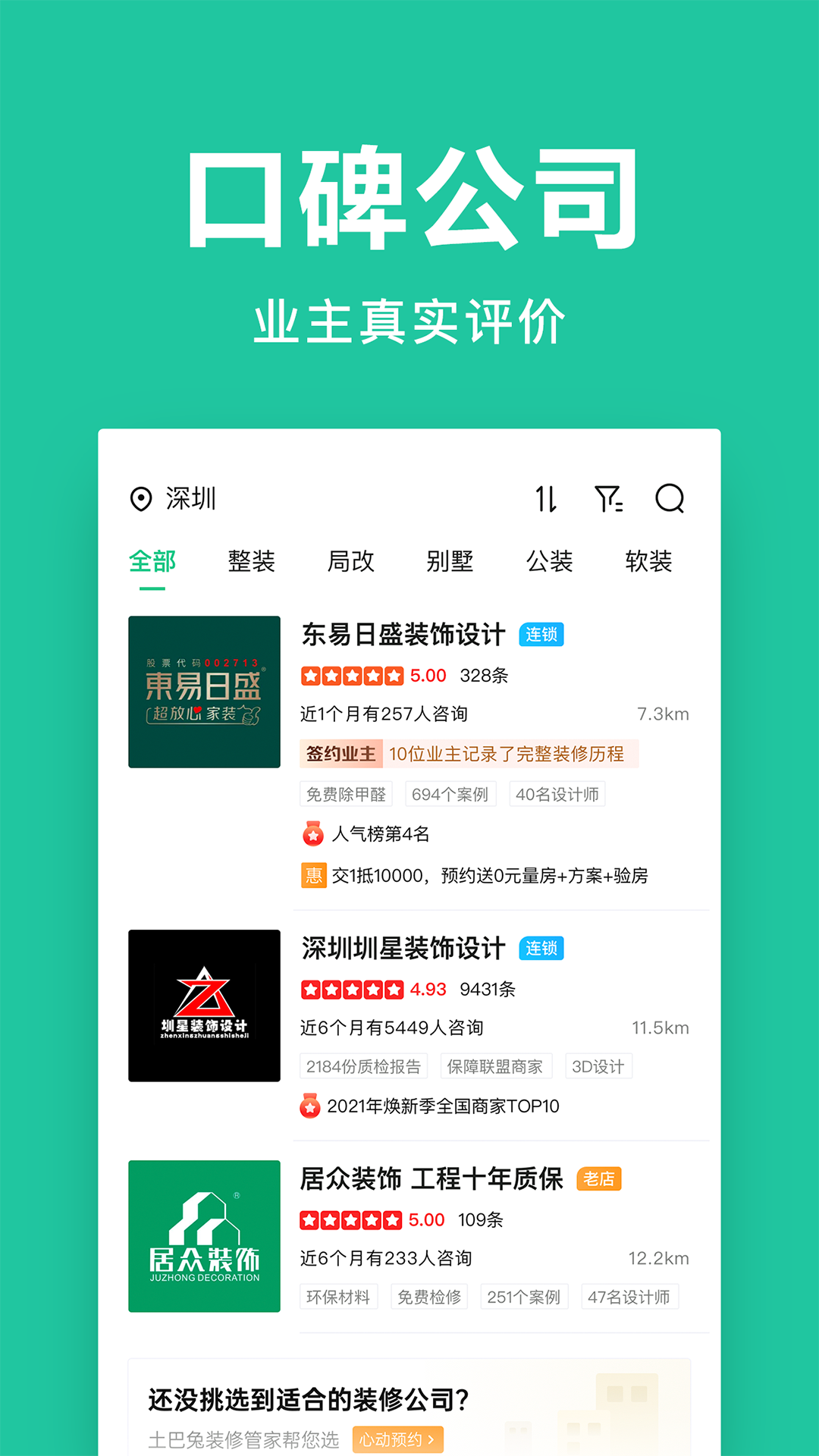 土巴兔极速版图4