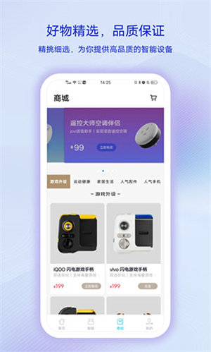 vivo智慧生活图1