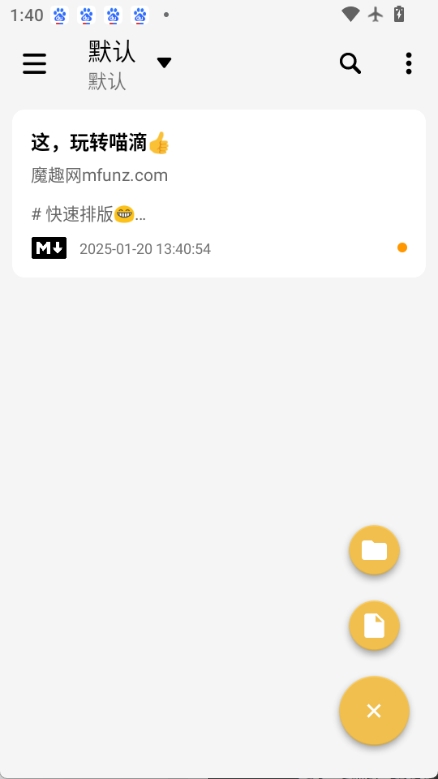 喵滴Markdown编辑器图1