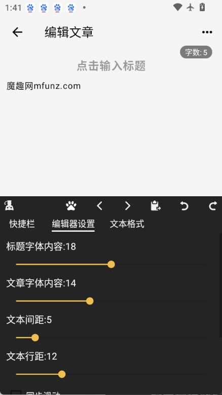喵滴Markdown编辑器图4
