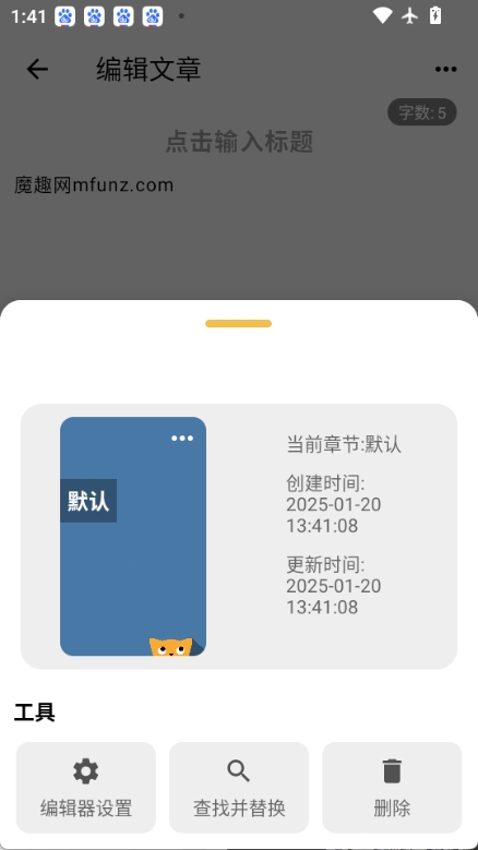 喵滴Markdown编辑器图3