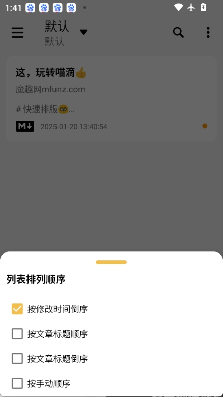 喵滴Markdown编辑器图2