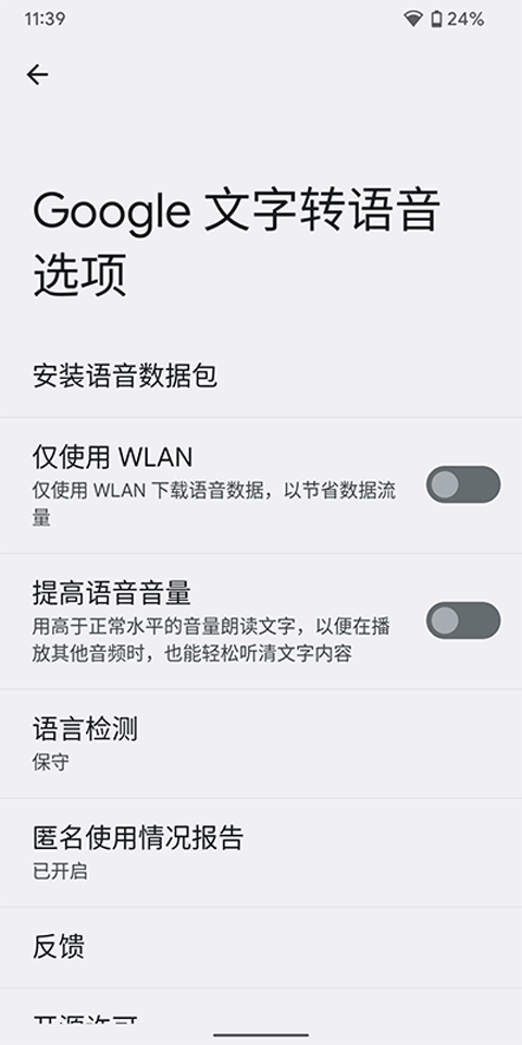 google文字转语音引擎图4