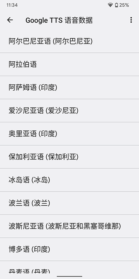google文字转语音引擎图3