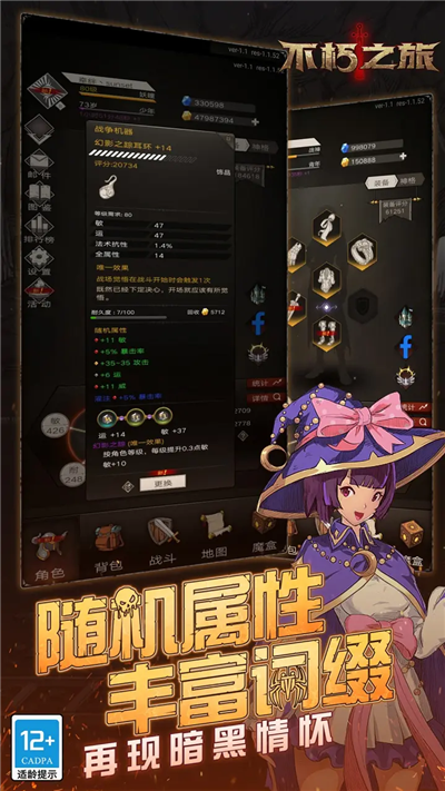 不朽之旅图2