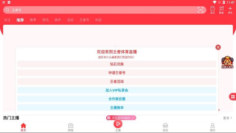 王者体育直播图3