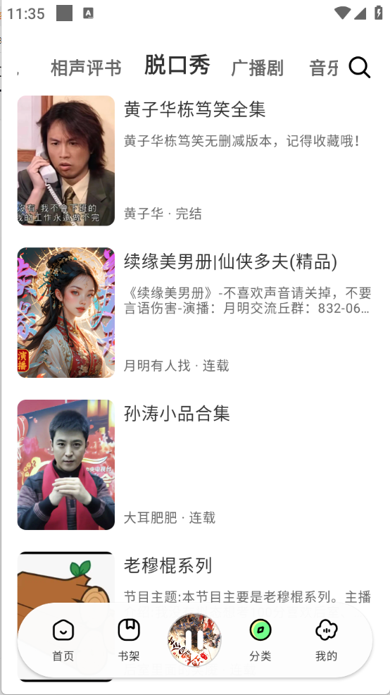 轻云听书图2