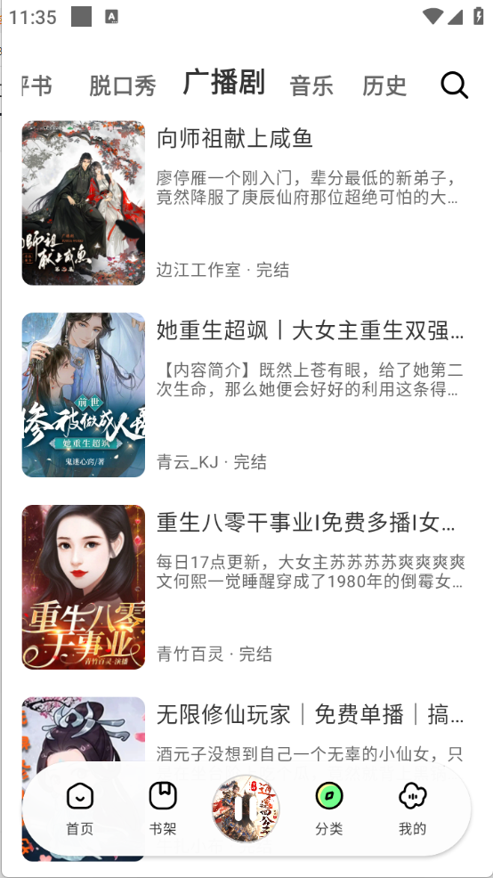 轻云听书图3