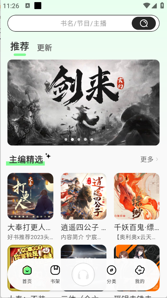 轻云听书图4