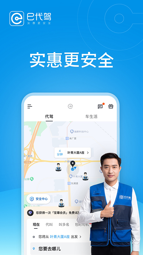 e代驾图1