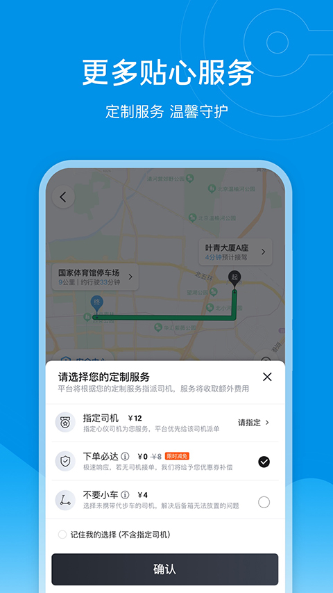 e代驾图2