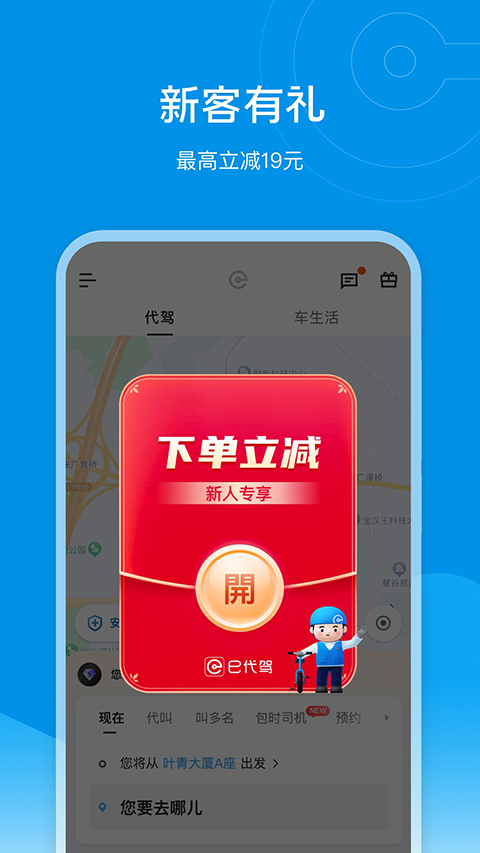 e代驾图5