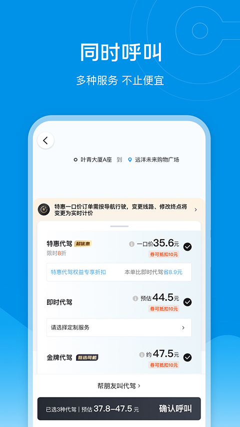 e代驾图3