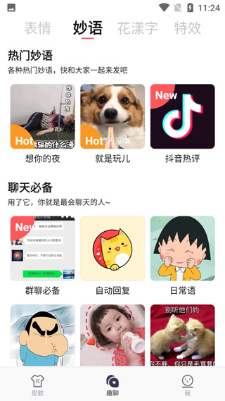 快输入图2